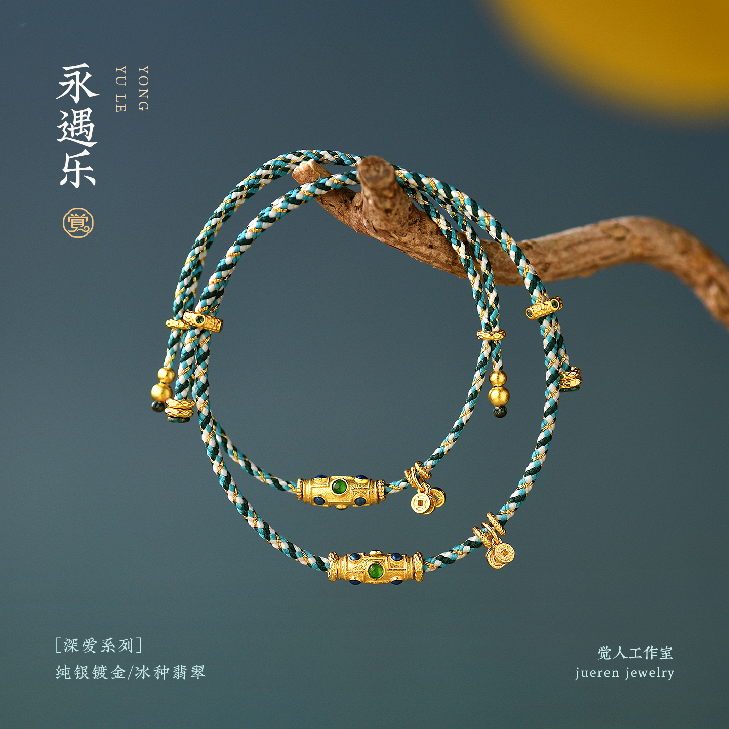 新品觉人手工编织彩绳九眼天珠嵌翡翠情侣幸运手绳礼物[永遇乐]