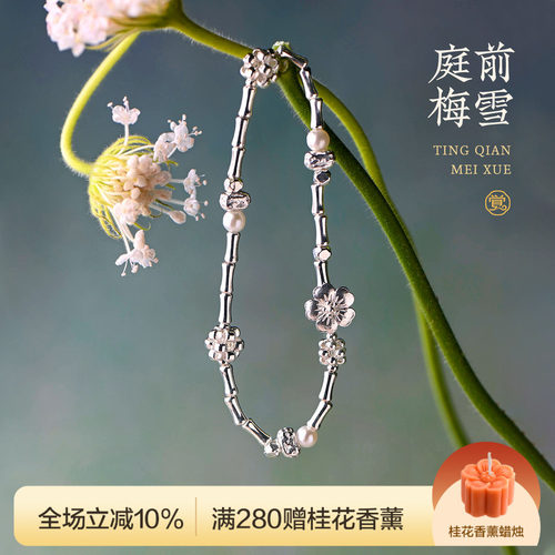 觉人新品s925纯银梅花手链