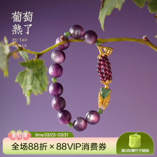 觉人天然猫眼紫锂云母手串石榴石一鸣惊人手工葡萄手链 葡萄熟了