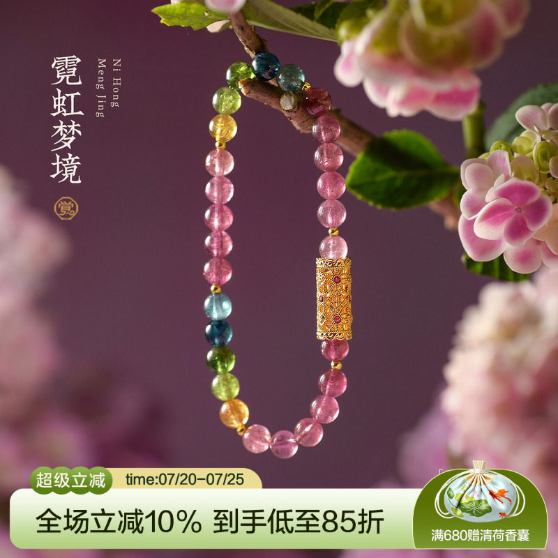 觉人原创天然彩虹碧玺手串18K金花丝镶嵌红宝石手链女[霓虹梦境]G