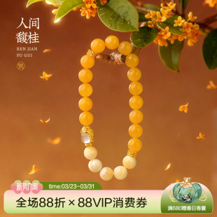 觉人天然鹅黄蜜蜡手串纯镀金水沫玉度姆奶白贝珠手链 人间馥桂