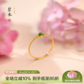 碧水 觉人原创18K黄金镶嵌阳绿翡翠钻石戒指新中式 简约戒圈