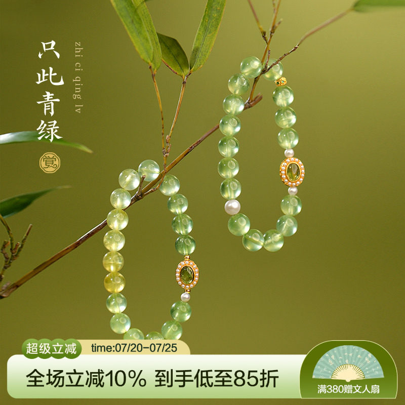 觉人镀金镶嵌绿碧玺夏日小清新渐变天然葡萄石手链女【只此青绿】