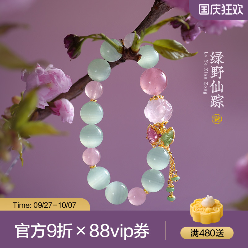 冰种猫眼薄荷绿纹石手串