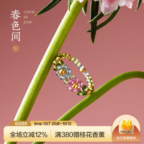 觉人天然冰透碧玺花朵纯银戒指