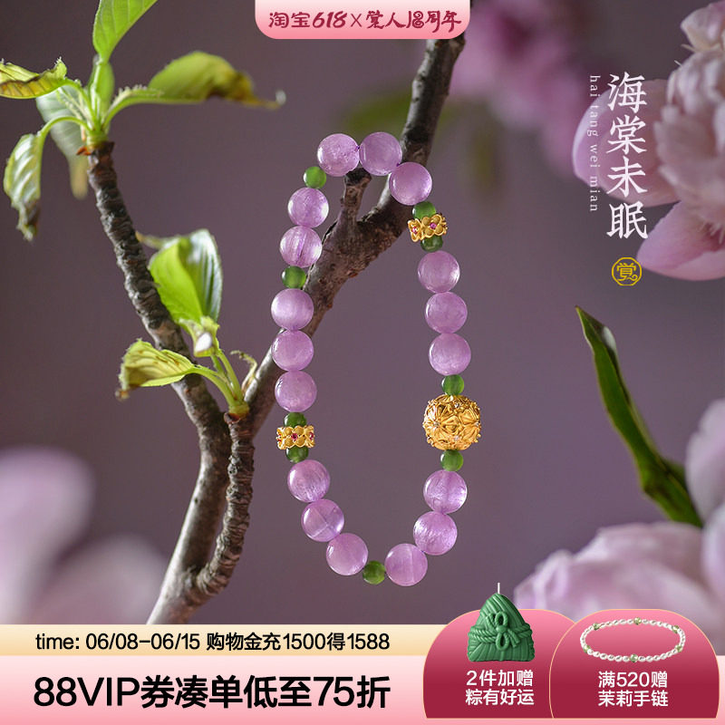 觉人原创天然薰衣草紫锂辉手串阳绿碧玉银镀金花球手链[海棠未眠]
