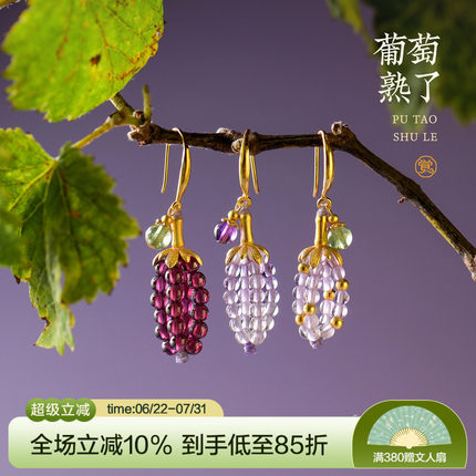 觉人天然薰衣草紫水晶紫牙乌石榴石耳环手工葡萄耳夹女[葡萄熟了]