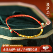 欣欣然 觉人原创18K黄金红绳女款 本命年K金转运珠编织手绳礼物