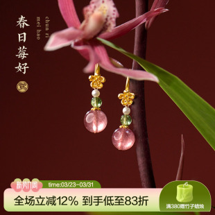 觉人原创鸽血红草莓水晶耳饰纯银镀金海棠花耳环女 春日莓好
