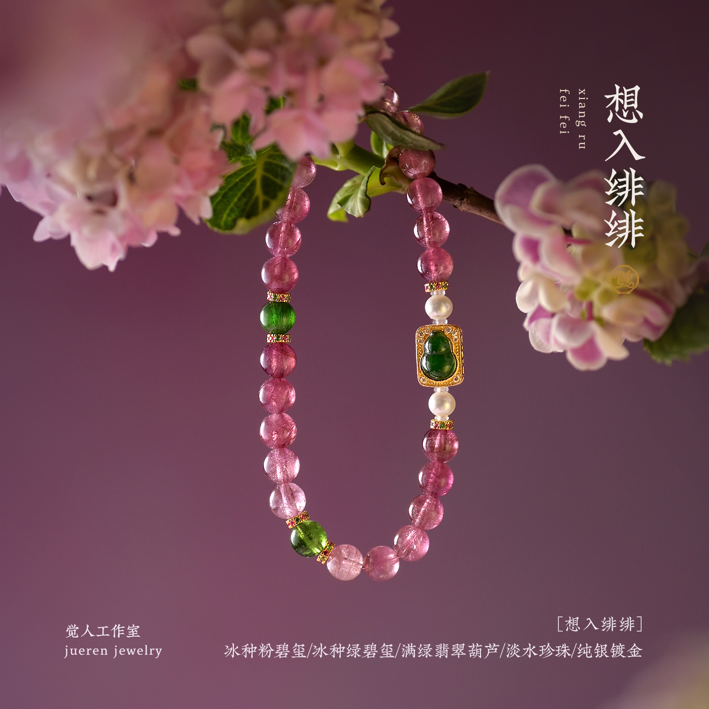 天然通透粉碧玺手串葫芦手链