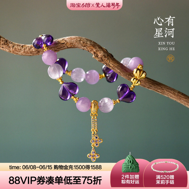 觉人原创天然拉丝猫眼紫锂辉紫水晶屁桃流苏手链礼物女[心有星河]