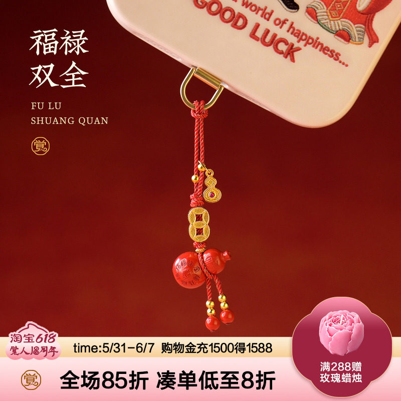 觉人纯正朱砂葫芦手机挂件纯银镀金铜钱币平安两用包挂[福禄双全]