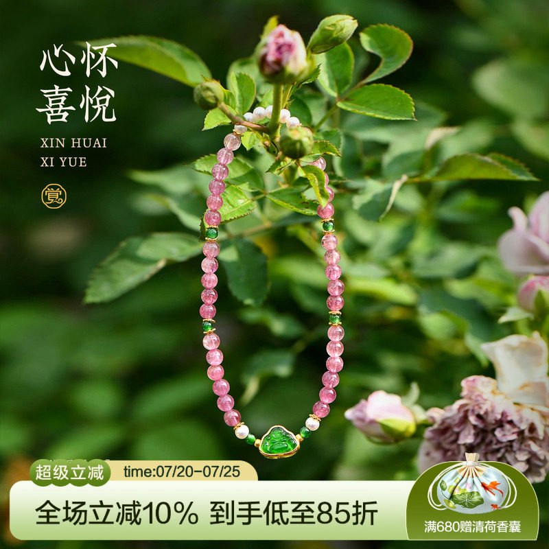 觉人新品天然冰种粉碧玺手链18k金高透辣绿翡翠弥勒佛[心怀喜悦]