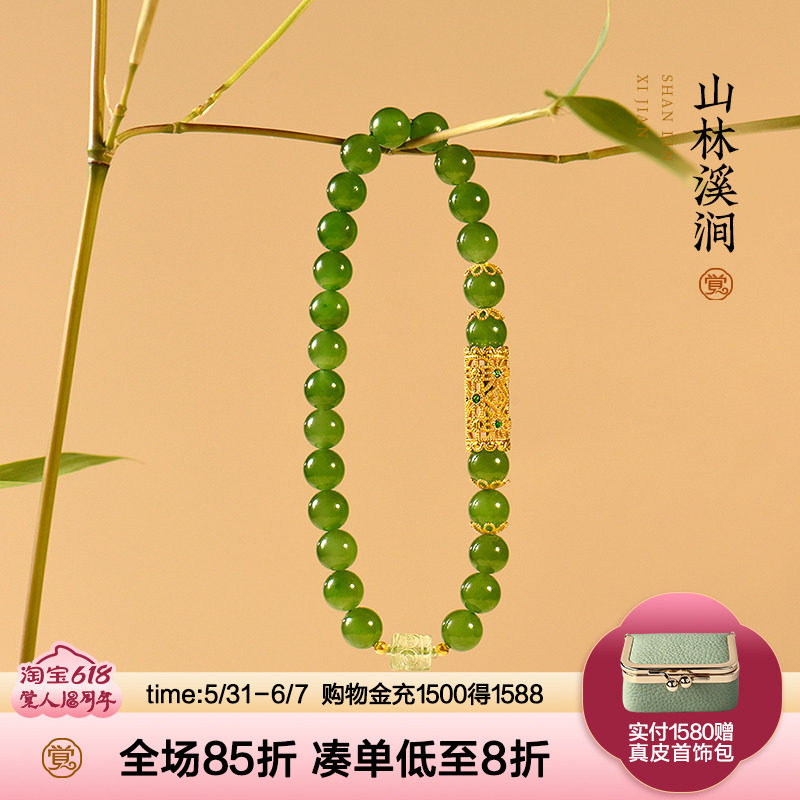 觉人天然阳绿碧玉手串18K金花丝绿碧玺和田玉手链女[山林溪涧]G