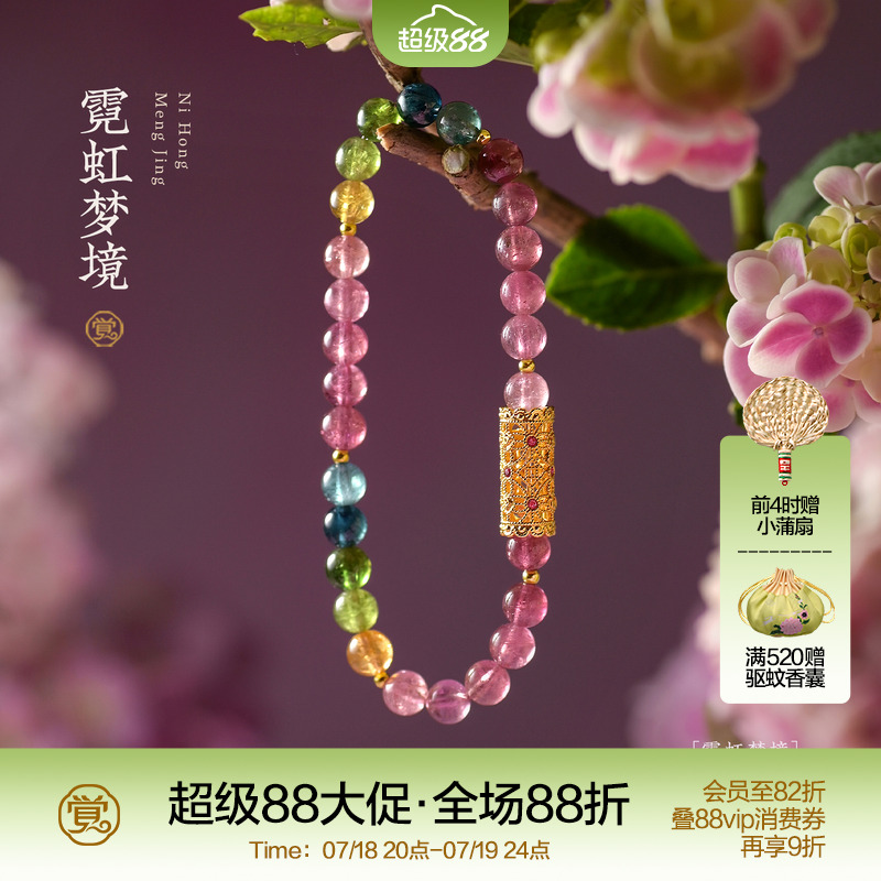 天然彩虹碧玺18K黄金花丝手链