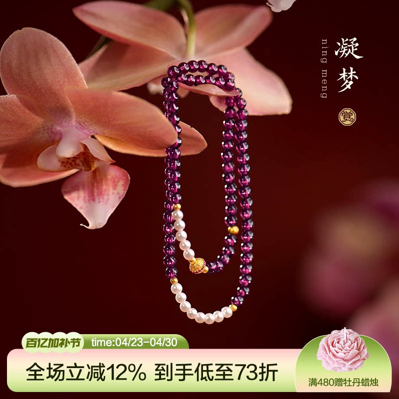 觉人紫牙乌石榴石手链18K黄金镶红宝近正圆珍珠双圈手串-凝梦G