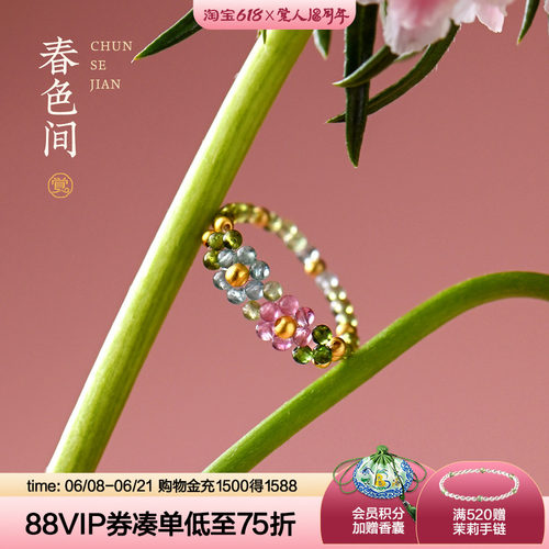 觉人天然冰透碧玺花朵纯银戒指