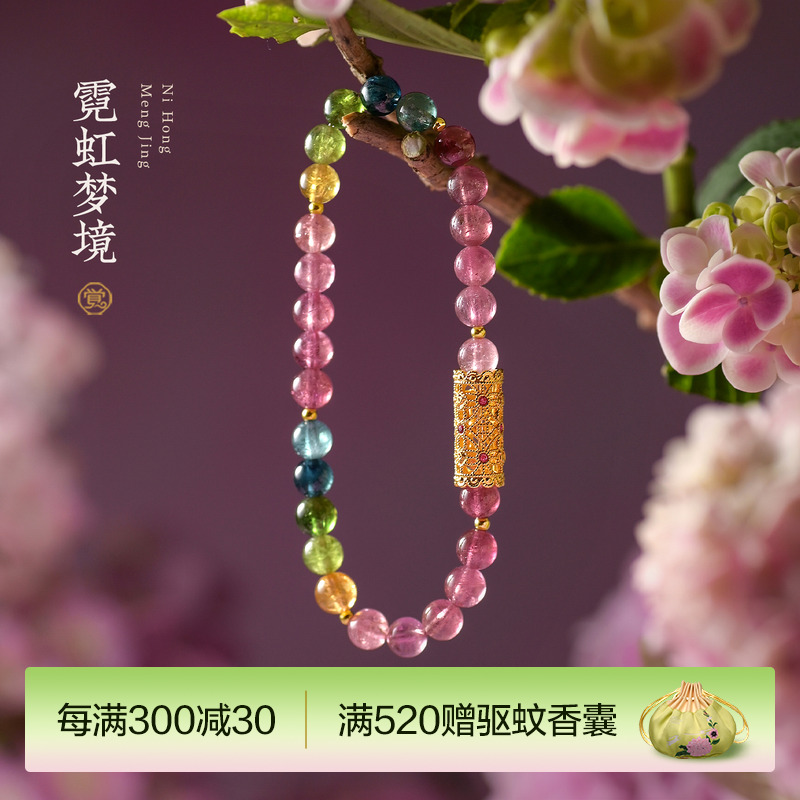 天然彩虹碧玺18K黄金花丝手链
