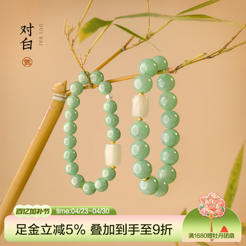 即将售罄-觉人稀有苹果绿翡翠老坑料白玉24K黄金情侣手串[对白]G