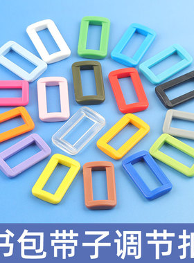 彩色塑料二档扣腰带方扣服装辅料口字扣箱包配件背带扣装饰扣卡扣