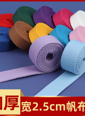彩色帆布棉针织箱包背包捆绑书包绳绑带织带加厚布带条带子辅料