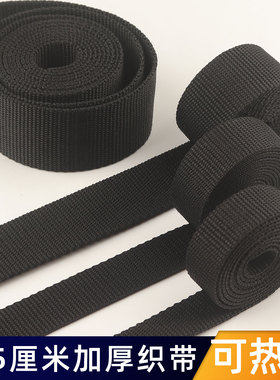 黑色加厚珠纹织带编织带箱包辅料打包带帆布带书包背包带子布带