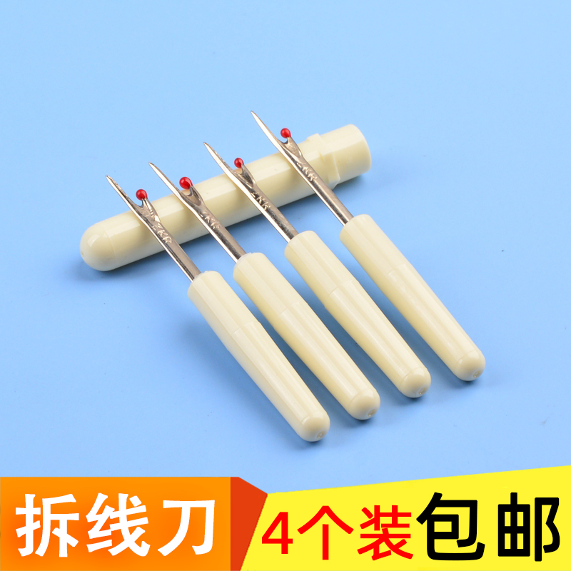 拆线器挑线刀割线器十字绣快速挑线器开裤纽扣眼孔拆线刀工具套装