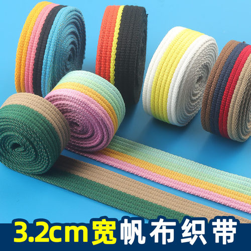 3.2cm帆布织带背包打包布带棉质捆绑彩色绳书包马扎带DIY服装辅料