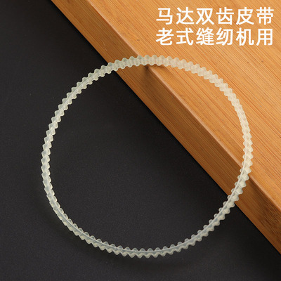 锁边机皮带老式拷边码边马达轮带