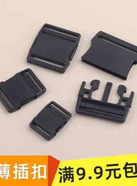 插扣卡扣超薄塑料尼龙日字扣箱包背包扣环配件书包子母调节扣织带