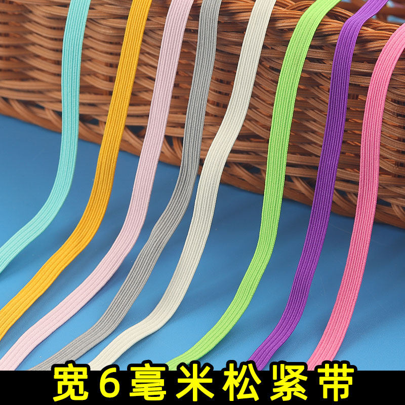6毫米彩色松紧带儿童宝宝弹性带 进口橡皮筋扁皮筋辅料配饰鞋带
