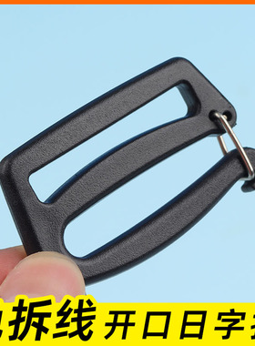 黑色开口日字扣钩扣九字扣加厚箱包书包背包配件免缝插扣卡扣