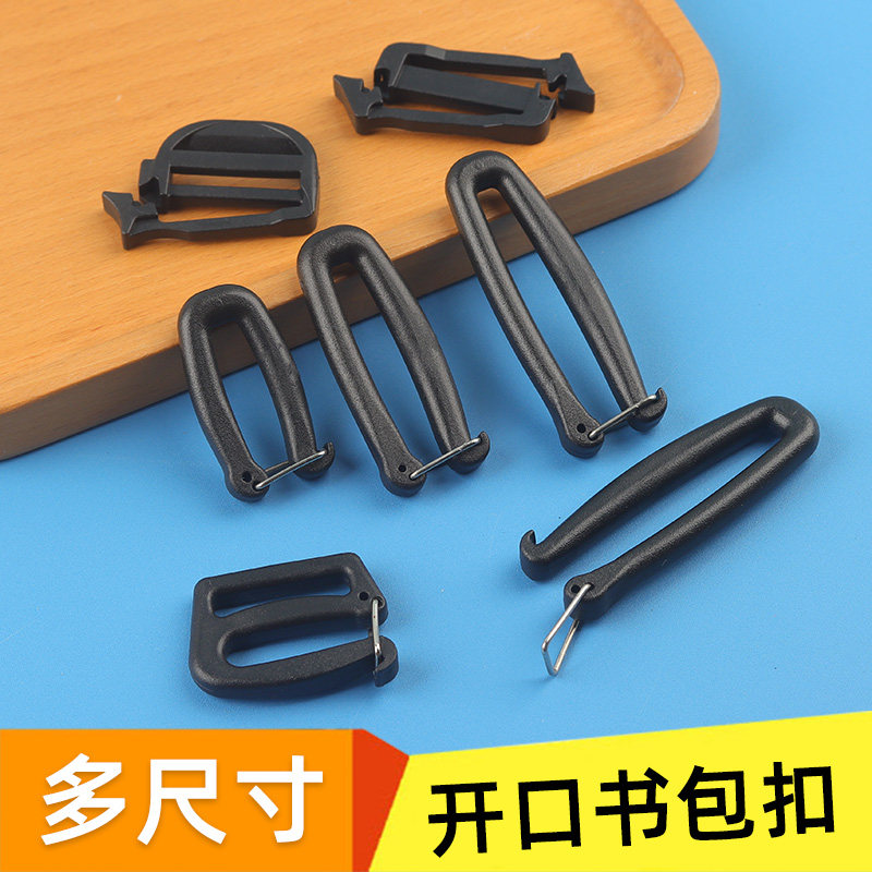 免拆线背包扣塑料开口目字扣户外箱包挎包钩扣书包九字扣口字扣