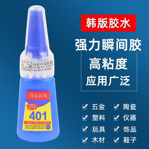 401胶水强力万能胶补鞋专用胶