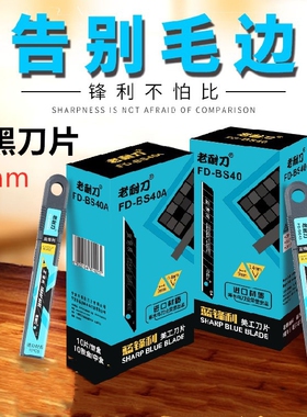 啄木鸟全黑刃18mm9MM小号老耐刀刀片贴膜壁纸墙布不锈钢蓝锋利