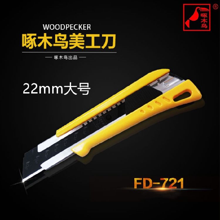 啄木鸟美工刀壁纸刀加厚重型