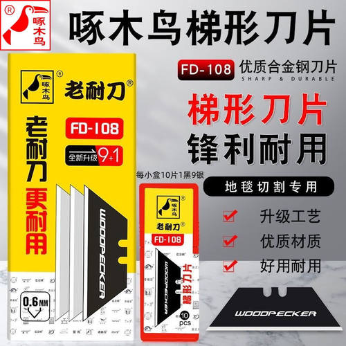 T型刀片啄木鸟重型切割