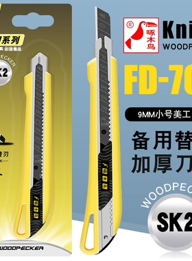 啄木鸟美工刀FD-706墙纸裁纸刀小号9mm刀架加厚带刀片储存仓工具