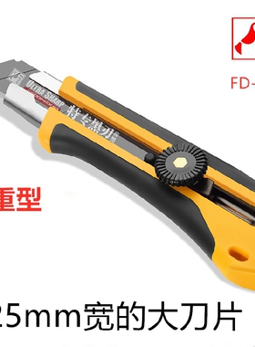 啄木鸟美工刀壁纸刀工业用 加厚 重型 大号25mm包胶裁纸刀FD-752
