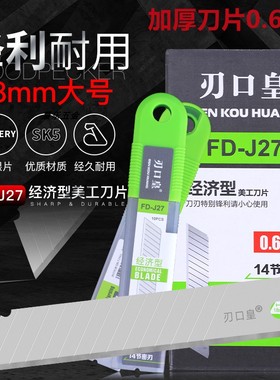 啄木鸟美工刀片刃口皇FD-J27加厚0.6密刃经济款全银刃美缝壁纸