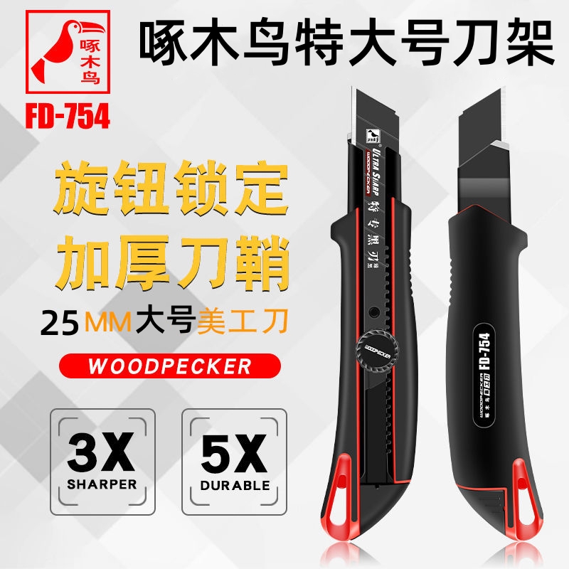 啄木鸟美工刀超大号25mm包胶旋钮