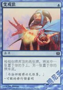 呆呆龙卡牌 万智牌 变戏法 第九版 简中/英文/俄文