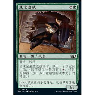 呆呆龙 万智牌 新卡佩纳 简中/英文/日文 平/闪/日印 珠宝盗贼