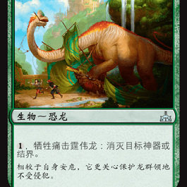 呆呆龙 万智牌 痛击霆伟龙 简中 决胜依夏兰