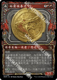 呆呆龙卡牌 万智牌 简中/英文 邪军压境 闪 始霸埃泰力 异画