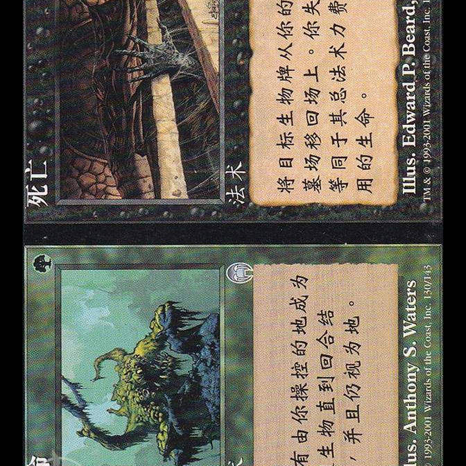 呆呆龙卡牌 万智牌 生命 死亡 简中/英文 启示录