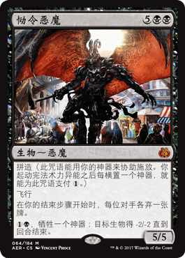 呆呆龙卡牌 万智牌 恸令恶魔 各种文字 平/闪 乙太之乱 黑色 秘稀