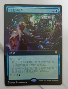 万智牌 万界归一 日印 闪 扩画 简中/英文 幻影嘲弄