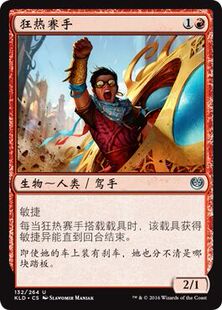 呆呆龙卡牌 万智牌 狂热赛手 中/英/日/俄文 平/闪 卡拉德许