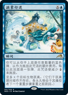 万智牌 漩雾行进 平/闪 简中/英文/日 神河霓朝纪 蓝色 金